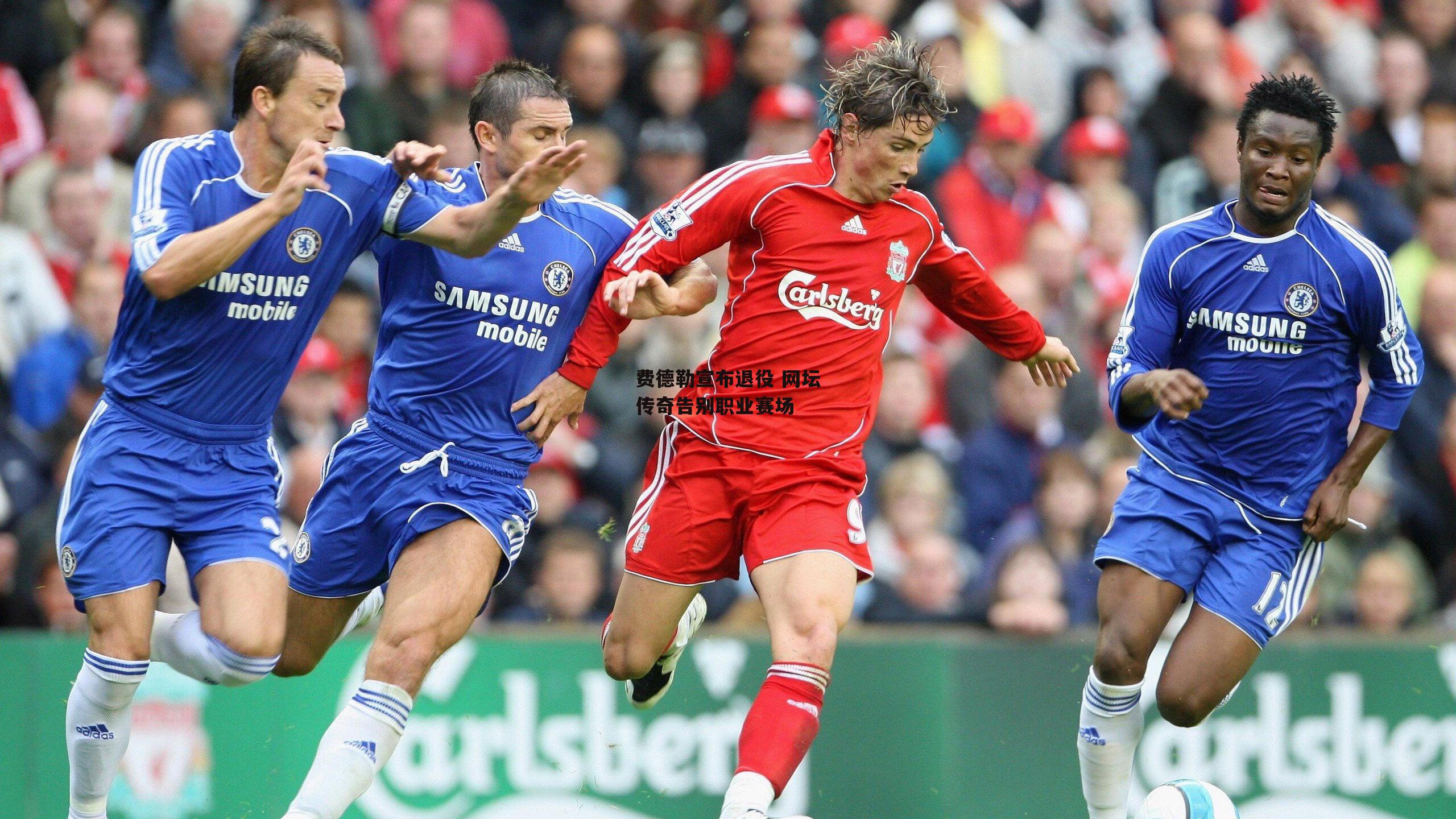 费德勒宣布退役 网坛传奇告别职业赛场